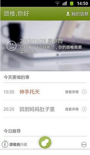 頸椎你好官方版
