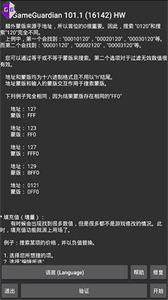 gg修改器免root版截圖