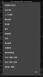 gg修改器免root版截圖