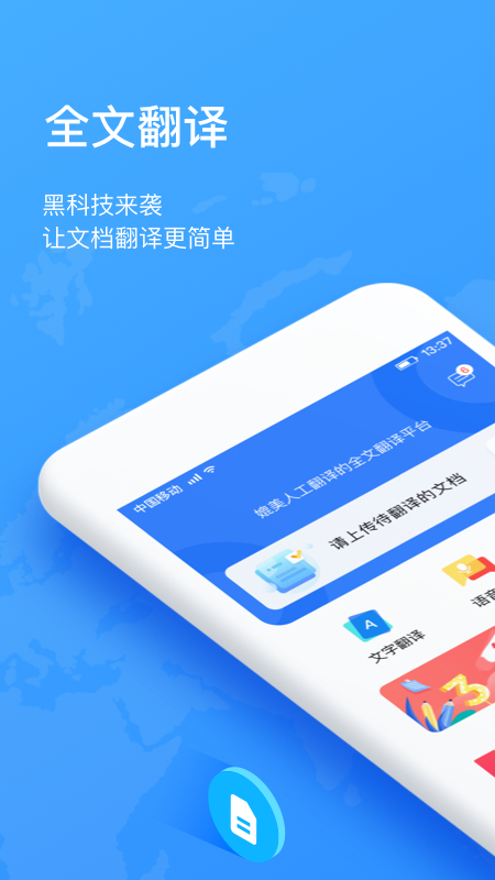 翻譯狗免費版