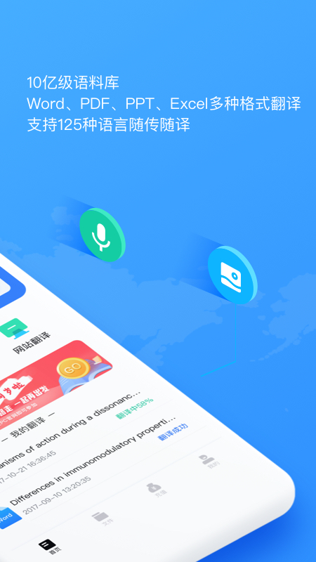 翻譯狗免費版