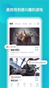 taptap安裝截圖