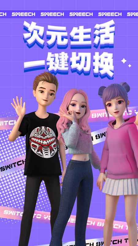 甜芝士Sweech安卓版