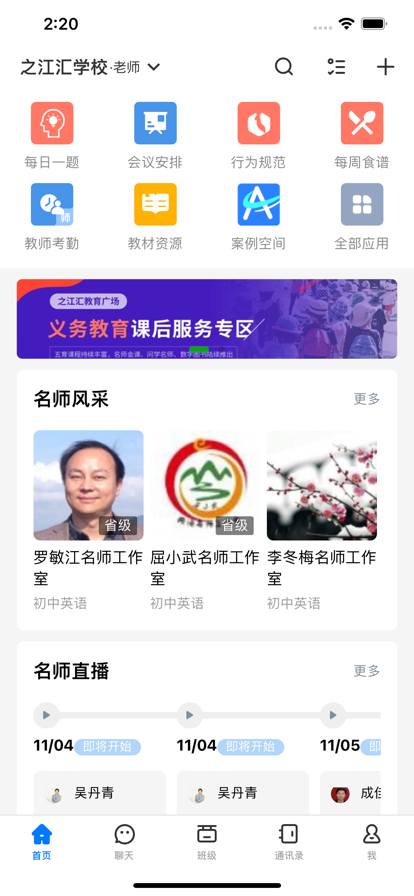 之江匯教育APP2022