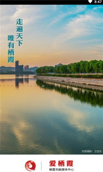 愛棲霞客戶端