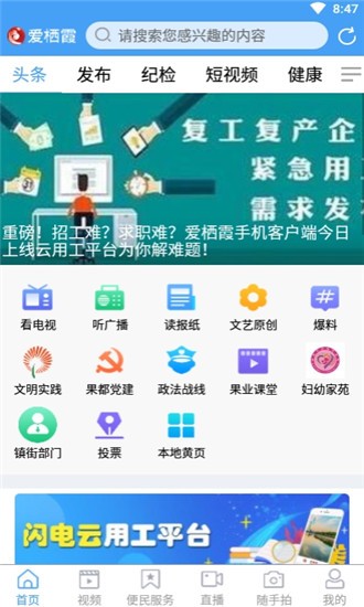 愛棲霞客戶端