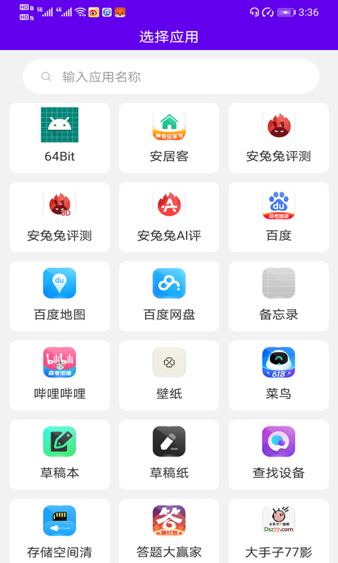 速速換圖標(biāo)手機(jī)版