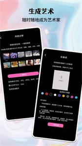 ai繪畫生成器安卓版截圖