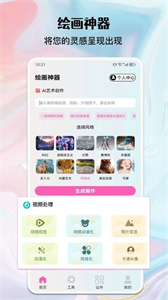 ai繪畫生成器安卓版截圖