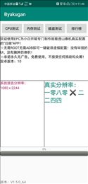 白眼APP