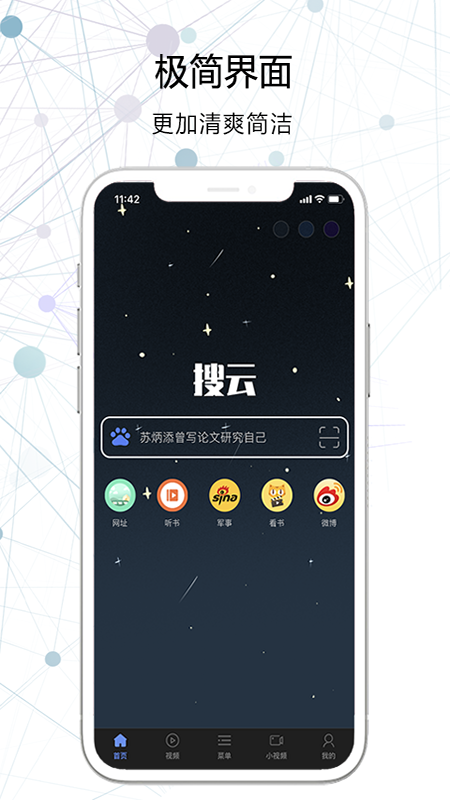 搜云瀏覽器