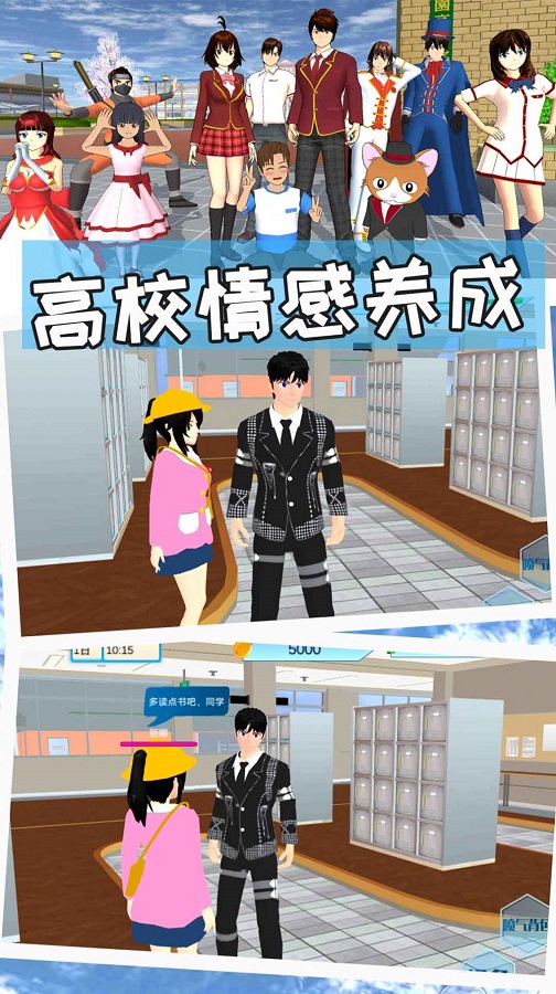 櫻花校園世界模擬器游戲官方版
