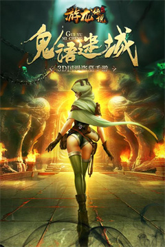 游龍傳說之摸金高手