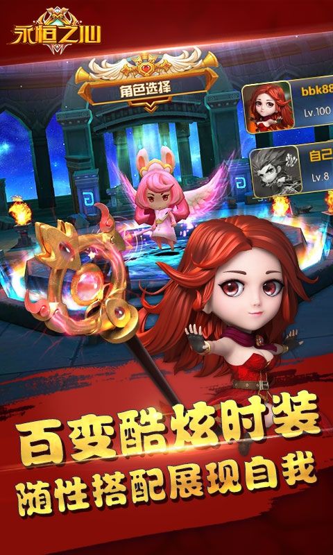 永恒之心安卓版