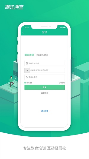 微吼課堂手機(jī)版