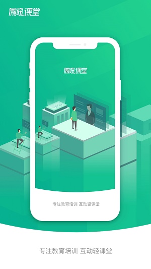 微吼課堂手機(jī)版截圖