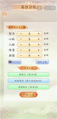 皇宮人生模擬器游戲