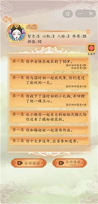 皇宮人生模擬器游戲