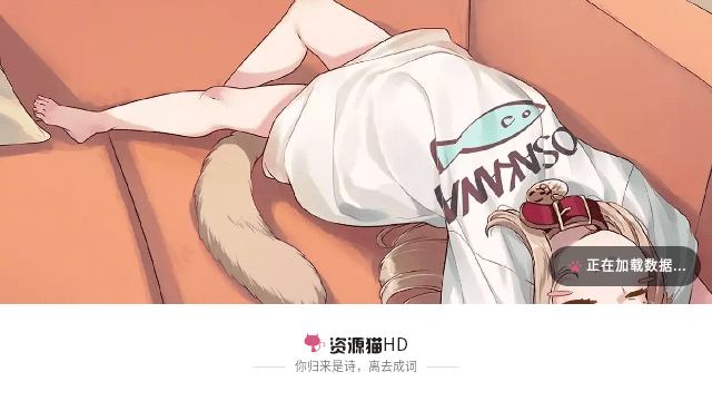 資源貓 去廣告版