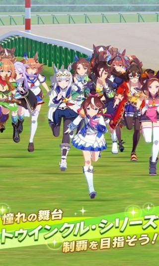 賽馬娘繁中版
