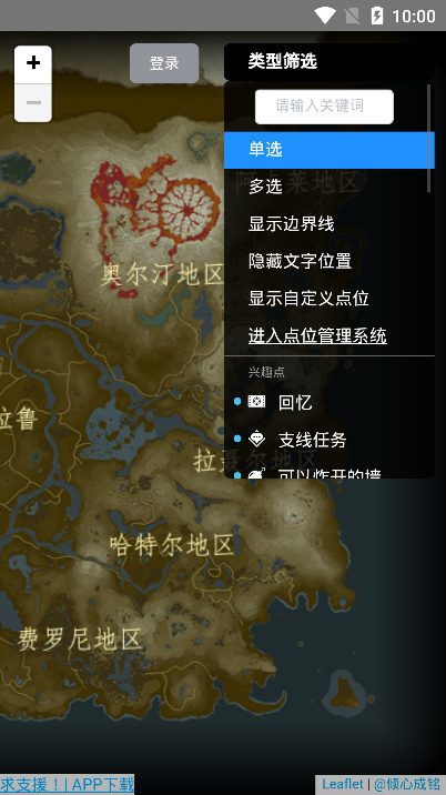 塞爾達(dá)傳說(shuō)地圖APP