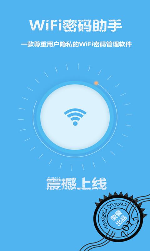 wifi密码助手纯净版