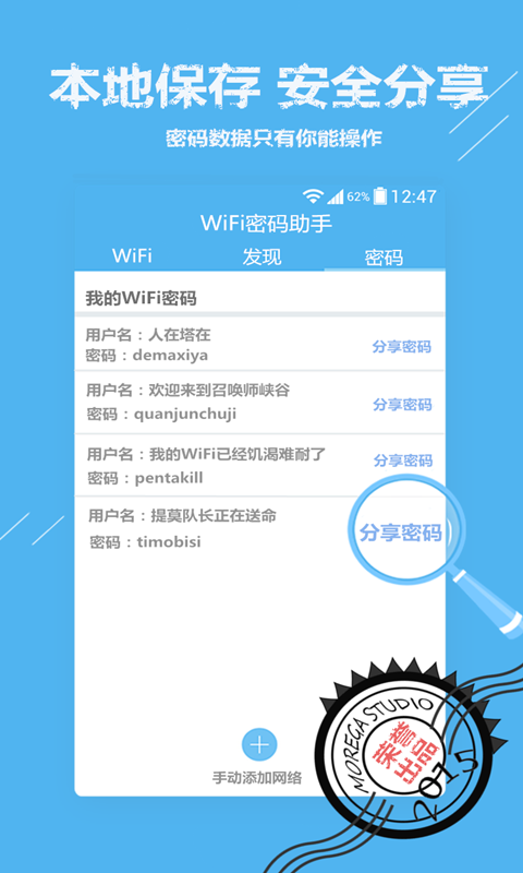 wifi密码助手纯净版