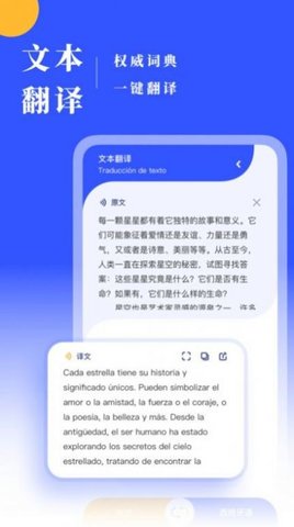 西語(yǔ)翻譯軟件