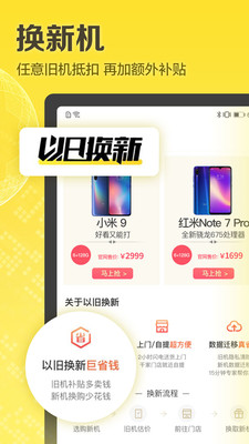 愛回收手機版