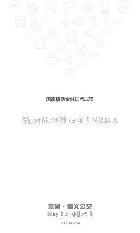 遵義公交