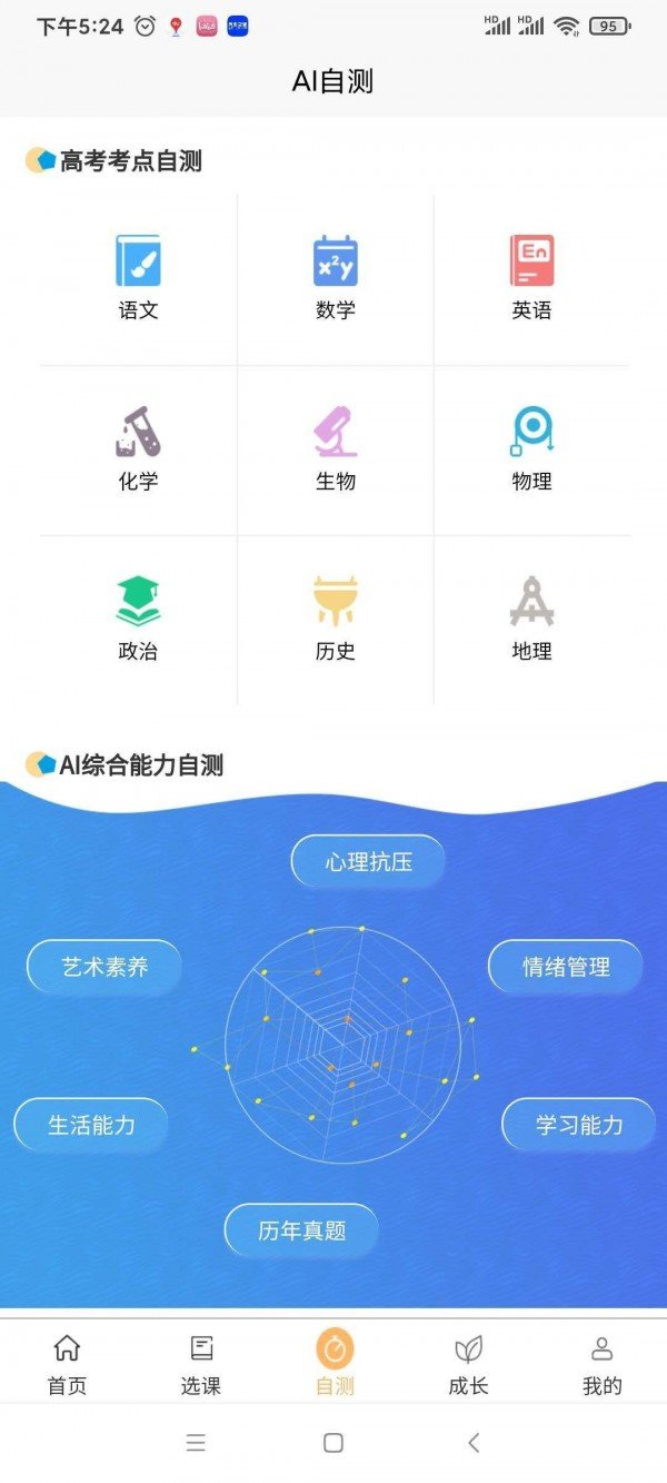 極億考手機版