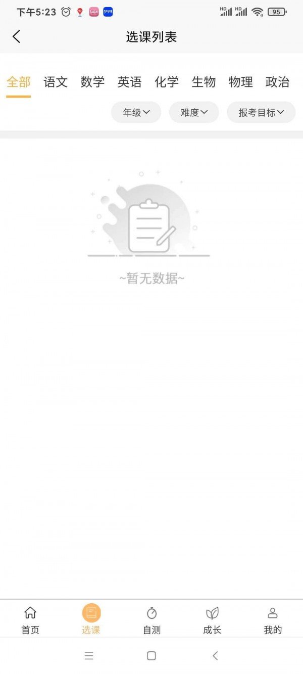 極億考手機版