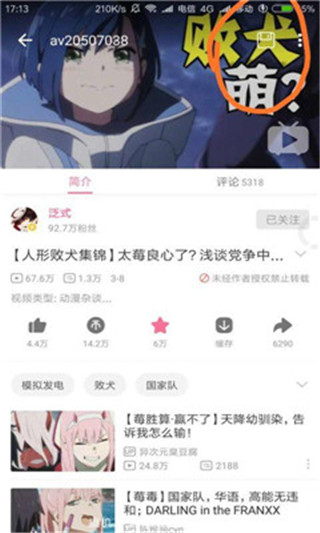 嗶哩漫游APP