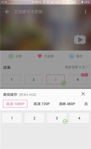 嗶哩漫游APP