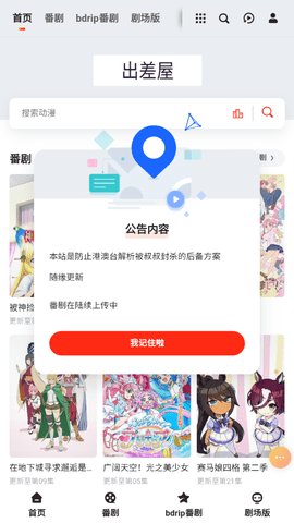 出差動(dòng)漫1.2.5