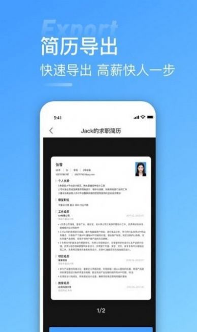 手機(jī)簡(jiǎn)歷牛