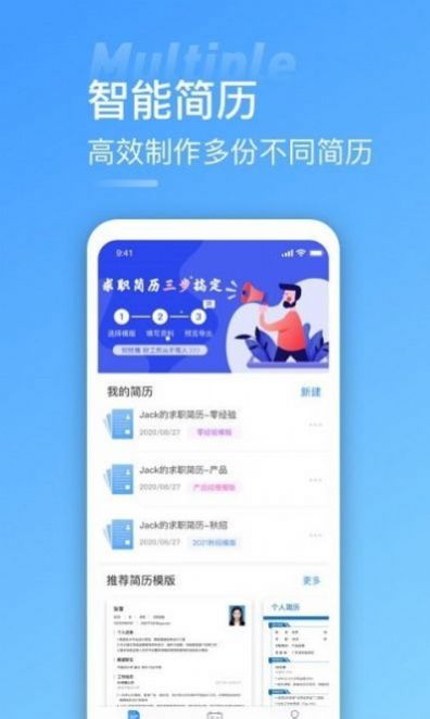 手機(jī)簡(jiǎn)歷牛