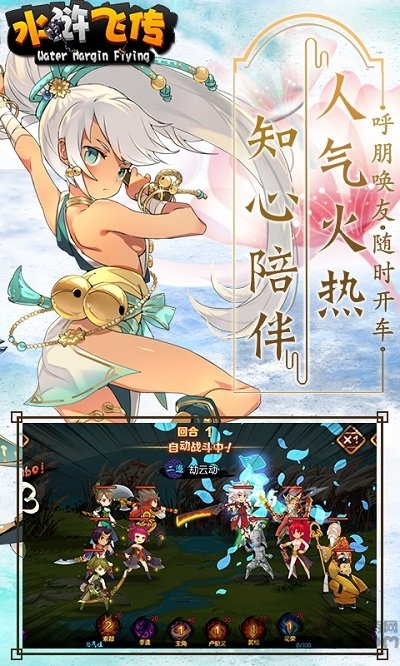 水滸飛傳官方版