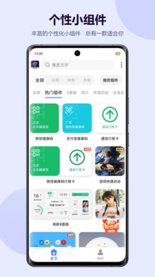 心動小組件