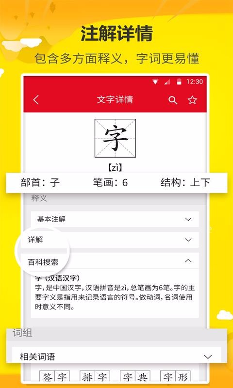 拼音查詢寶