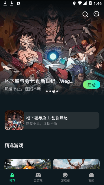 YOWA云游戲手機版