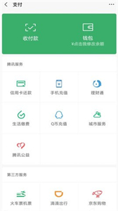 微信余额修改器截图