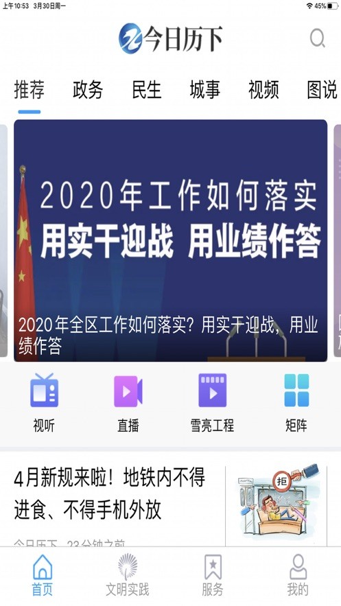 今日歷下
