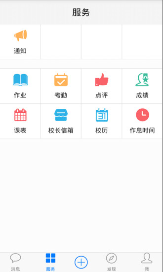 子貴校園安卓版