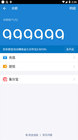 微信余額修改