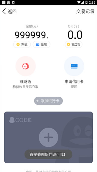 微信余額修改截圖