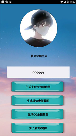 微信余額修改