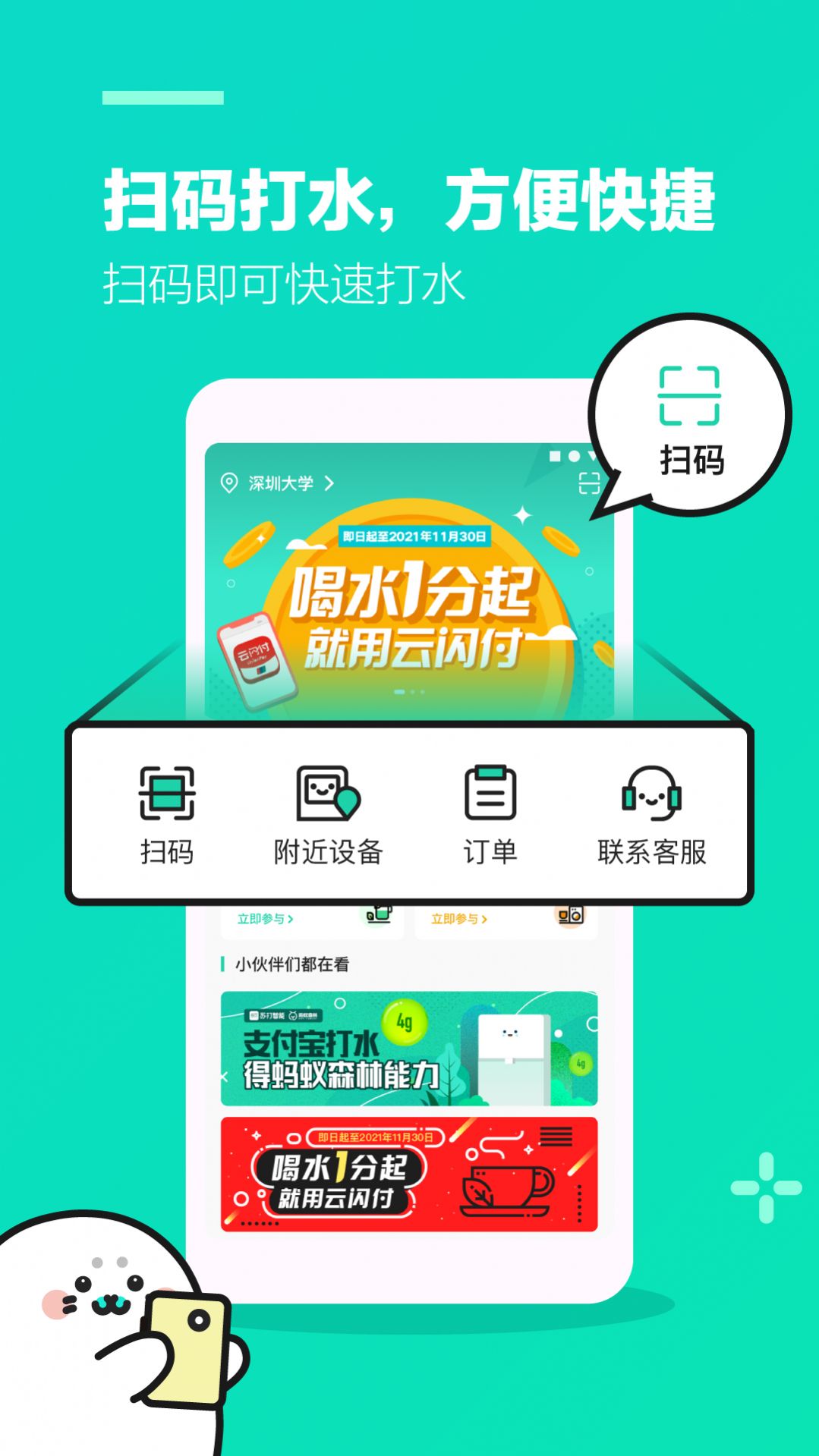 蘇打校園官方版