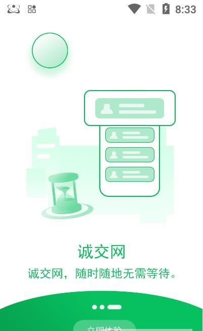 誠交網