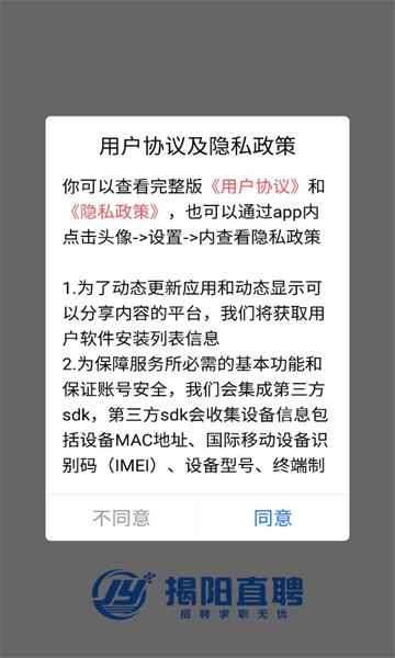 揭陽直聘